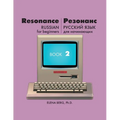 Resonance: Russian for Beginners Book 2