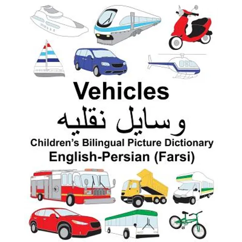 English-Persian (Farsi) Vehicles Children's Bilingual Picture Dictionary