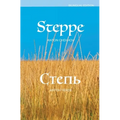 Steppe