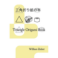 Triangle Origami Book