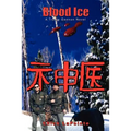 Blood Ice: A Travis Gannon Novel