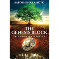 The Genesis Block: The proof of work