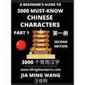 3000 Must-know Chinese Characters (Part 1) -English, Pinyin, Simplified Chinese Characters, Self-learn Mandarin Chinese Language Reading, Suitable for