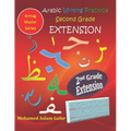 Arabic Writing Practice Second Grade EXTENSION: Year Two - Primary Two - Level Two - 7+
