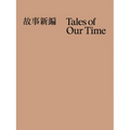 Tales of Our Time