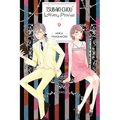 Tsubaki-Chou Lonely Planet, Vol. 9