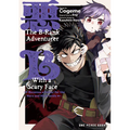The B-Rank Adventurer with a Scary Face Becomes a Father for the Hero and His Friends Volume 2