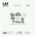 Landscape Architecture Frontiers 053: Cognitive Sciences and Landscape Design