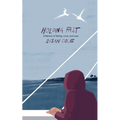 Holding Fast: A Memoir of Sailing, Love, and Loss