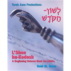 L'Shon Ha-Kodesh Adult Hebrew Primer