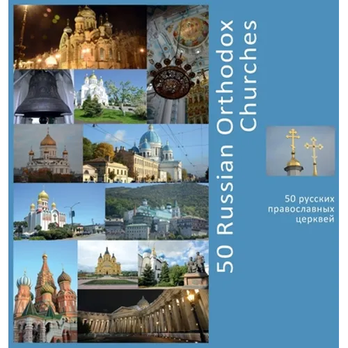 50 Russian Orthodox Churches: A Photo Travel Experience