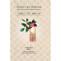 Kyofu-ryu Ikebana Japanese Flower Arrangement Through the Four Seasons