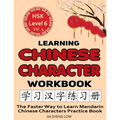 Learning Chinese Character Workbook: HSK Level 6 Volume 4 - The Faster Way to Learn Mandarin Chinese Characters Practice Book: Learning Chinese Charac