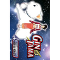Gin Tama, Vol. 4: Exaggerate the Tales of Your Exploits by a Third, So Everyone Has a Good Time