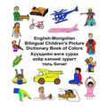 English-Mongolian Bilingual Children's Picture Dictionary Book of Colors