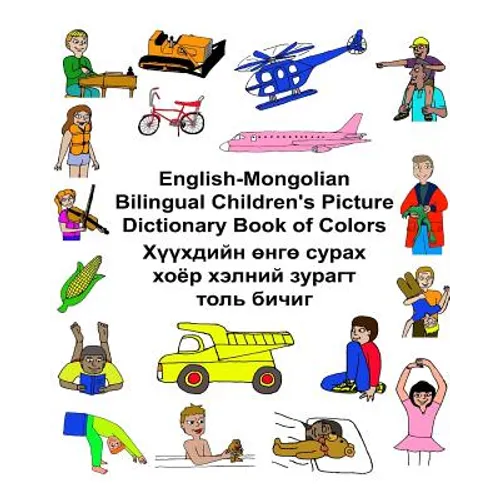 English-Mongolian Bilingual Children's Picture Dictionary Book of Colors