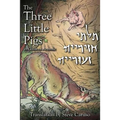 The Three Little Pigs in Galilean Aramaic