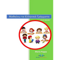 Greek Alphabet Letters (Characters Words Learn Writing Reading Kindergarten Kids Pictures Color Phonetic Rules Children Have Fun Teachers Approved): G