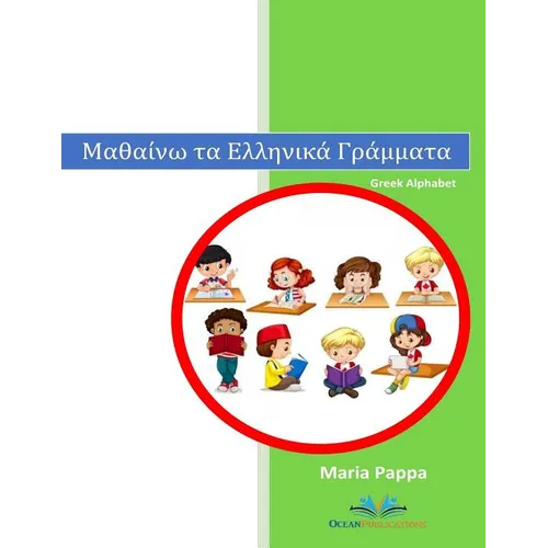 Greek Alphabet Letters (Characters Words Learn Writing Reading Kindergarten Kids Pictures Color Phonetic Rules Children Have Fun Teachers Approved): G
