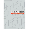 How foreigners learn Chinese through the PinYin System