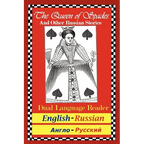 The Queen of Spades and Other Russian Stories: Dual Language Reader (English/Russian) - Paperback