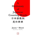 A Dictionary of Japanese Counting Words