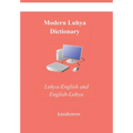 Modern Luhya Dictionary: Luhya-English and English-Luhya