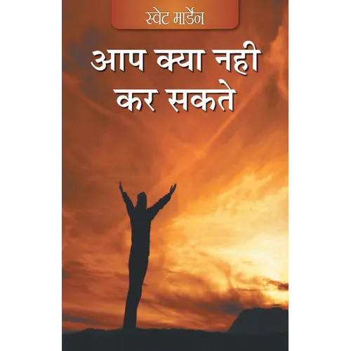 Aap Kya Nahin Kar Sakte (Hindi)