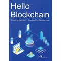 Hello Blockchain/你好啊，区块链