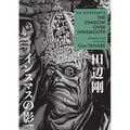 H.P. Lovecraft's the Shadow Over Innsmouth (Manga)