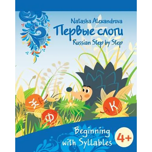Beginning with Syllables: Azbuka 3