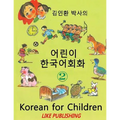 Korean for Children 2: Basic level Korean for Children Book 2