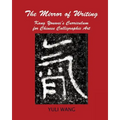 The Mirror of Writing: Kang Youwei's Curriculum for Chinese Calligraphy Art