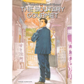 The Solitary Gourmet