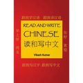 Read and Write Chinese