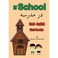 Farsi - English First Books: At School