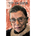 Tribute: Ruth Bader Ginsburg: Hard Cover Edition