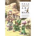 Legend of Mana: The Art of Mana--30th Anniversary Edition