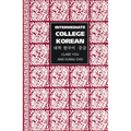 Intermediate College Korean: Taehak Han'gugo Chunggup