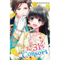 The 31st Consort, Vol. 1
