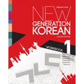 New Generation Korean Workbook: Beginner Level, Second Edition