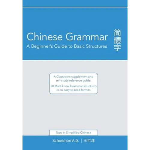 Chinese Grammar: A Beginner's Guide to Basic Structures (Simplified Chinese): A classroom supplement and self-study reference guide.