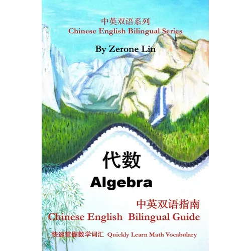 Algebra: Chinese English Bilingual Guide