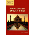 Hindi-English/ English-Hindi Concise Dictonary