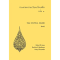 Thai Cultural Reader