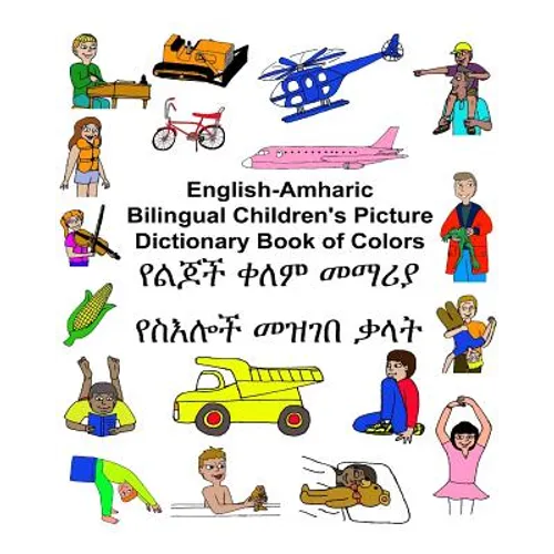 English-Amharic Bilingual Children's Picture Dictionary Book of Colors