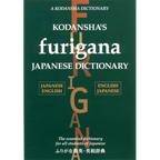 Kodansha's Furigana Japanese Dictionary: Japanese-English English-Japanese