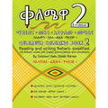 Qelemewa Coloring Book 2.: Reading and writing Amharic simplified.