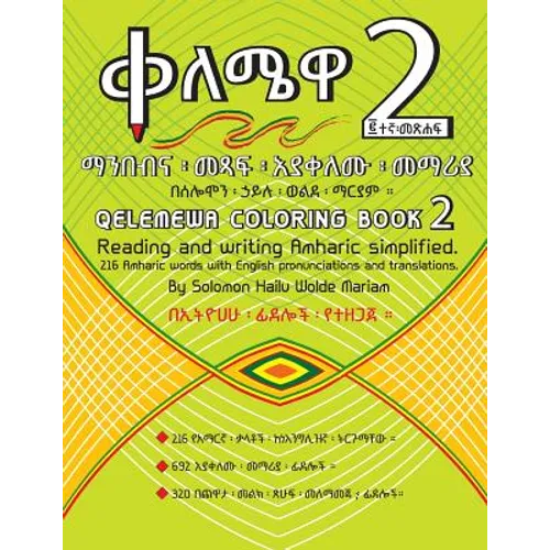 Qelemewa Coloring Book 2.: Reading and writing Amharic simplified.
