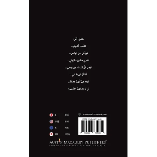 لا تتوقّفي عن الرّكض